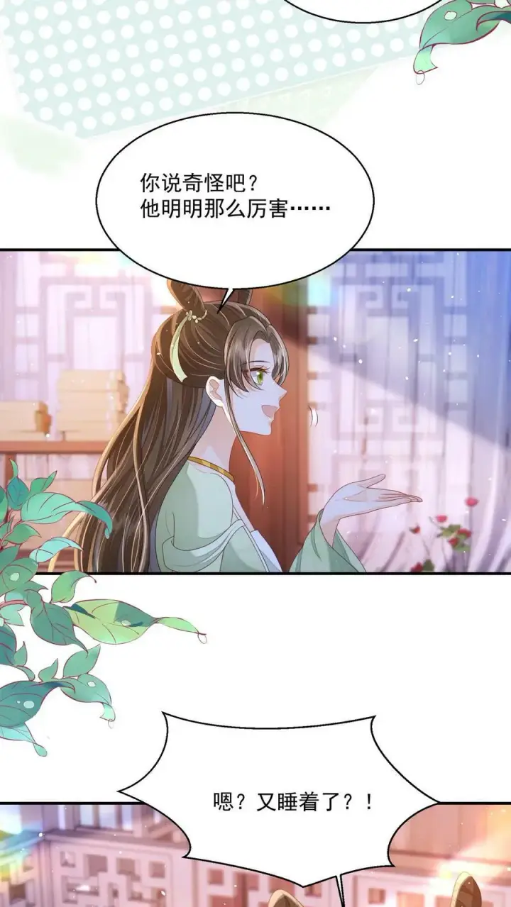 《论反派摆烂的一百零八种方式》第35话 遭遇邪修图14