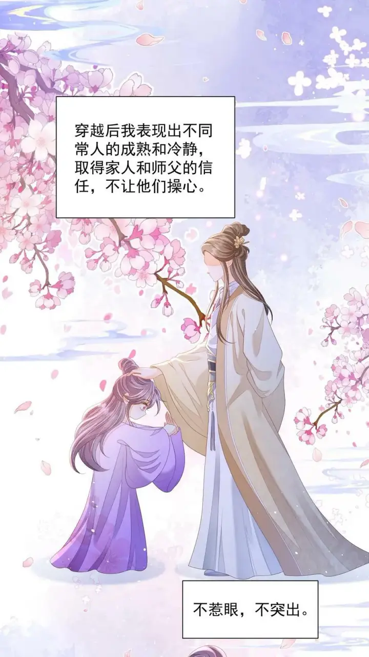 《论反派摆烂的一百零八种方式》第35话 遭遇邪修图2