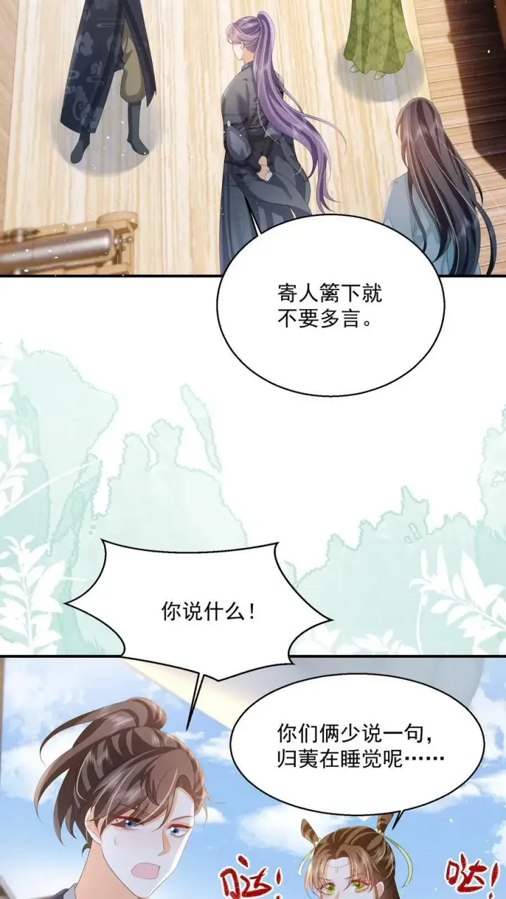 《论反派摆烂的一百零八种方式》第35话 遭遇邪修图22