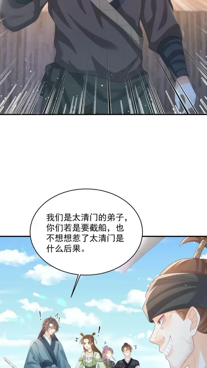 《论反派摆烂的一百零八种方式》第35话 遭遇邪修图24