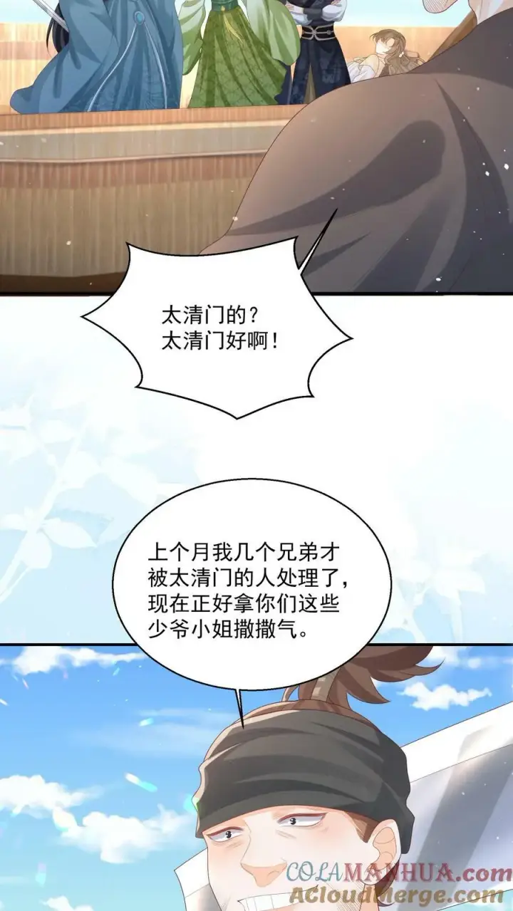 《论反派摆烂的一百零八种方式》第35话 遭遇邪修图25