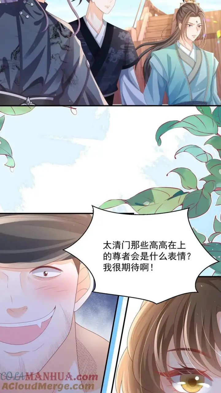 《论反派摆烂的一百零八种方式》第35话 遭遇邪修图29