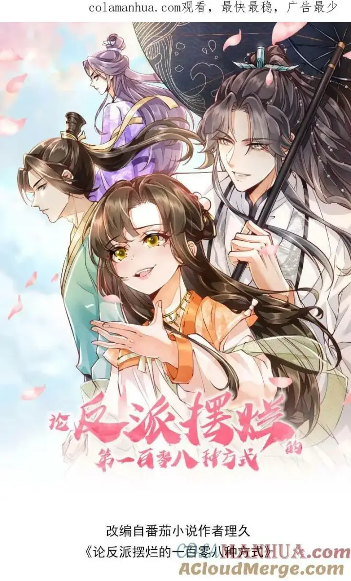 《论反派摆烂的一百零八种方式》第35话 遭遇邪修图32