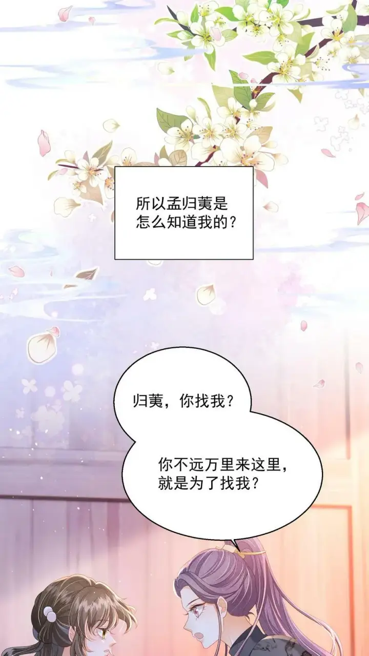 《论反派摆烂的一百零八种方式》第35话 遭遇邪修图4