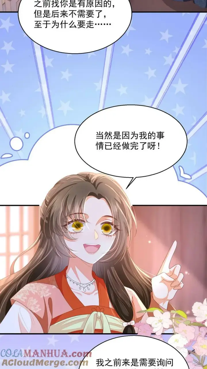 《论反派摆烂的一百零八种方式》第35话 遭遇邪修图7