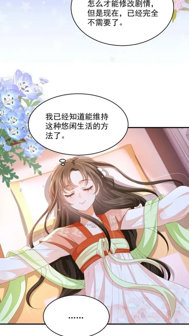 《论反派摆烂的一百零八种方式》第35话 遭遇邪修图8