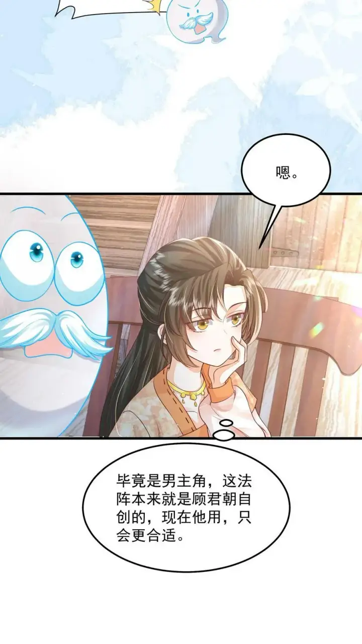 《论反派摆烂的一百零八种方式》第36话 我只是不想你死图12