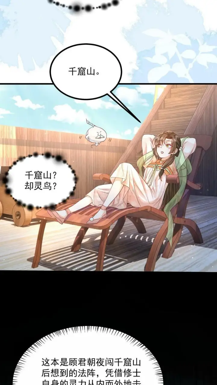 《论反派摆烂的一百零八种方式》第36话 我只是不想你死图14