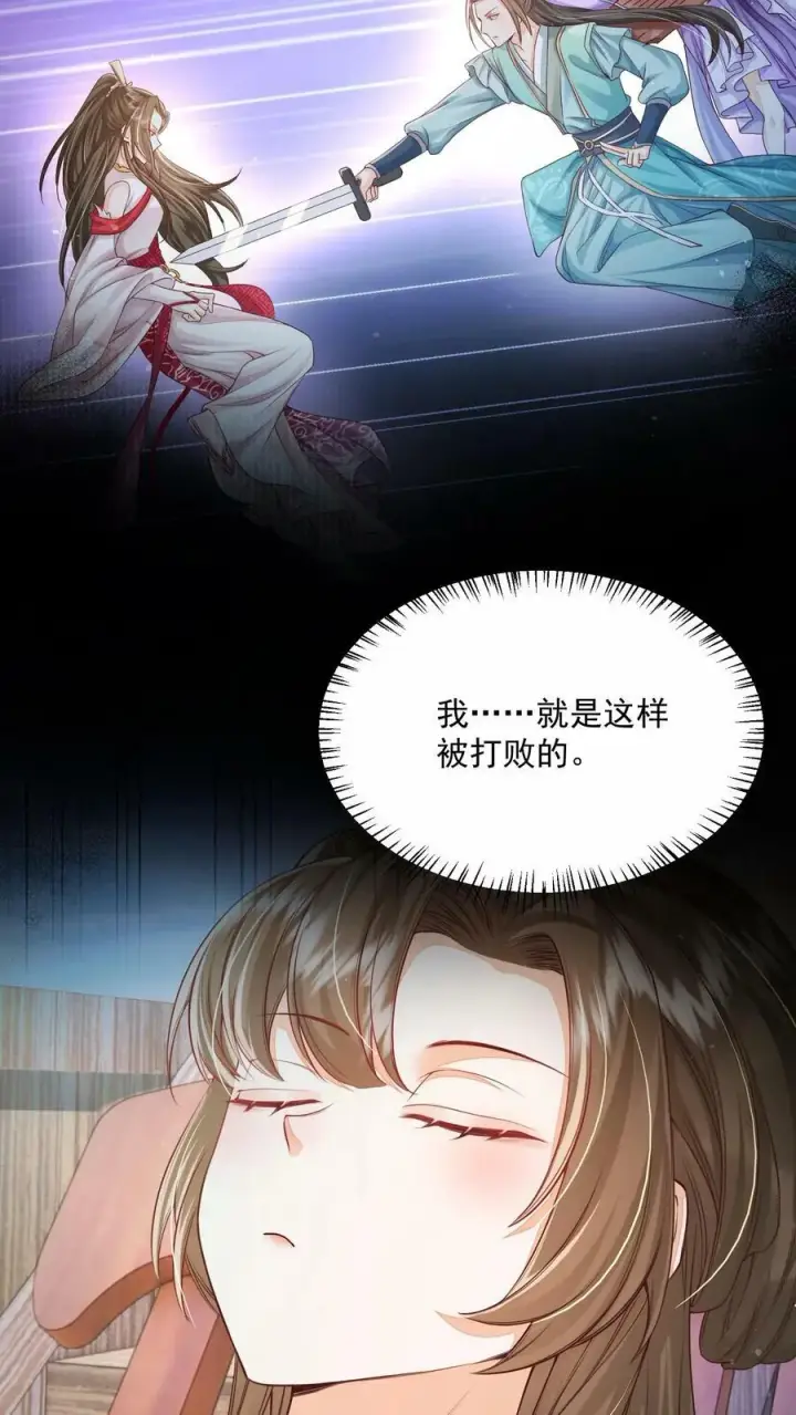 《论反派摆烂的一百零八种方式》第36话 我只是不想你死图16
