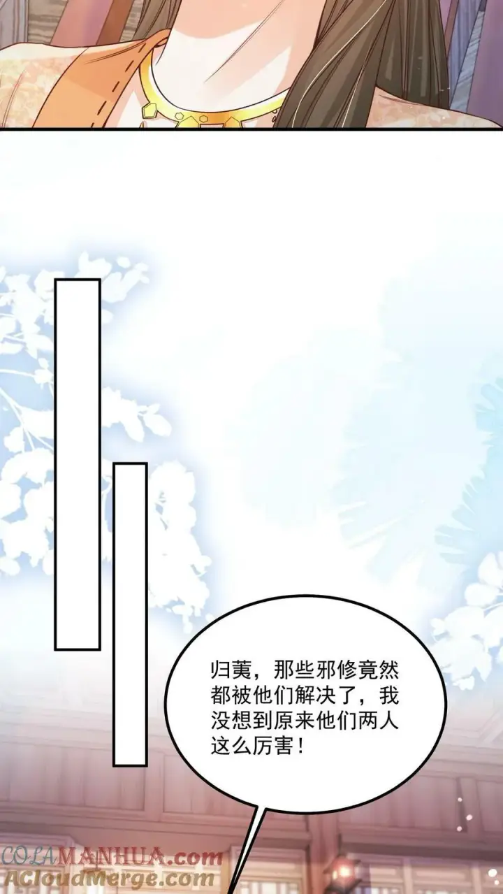 《论反派摆烂的一百零八种方式》第36话 我只是不想你死图17
