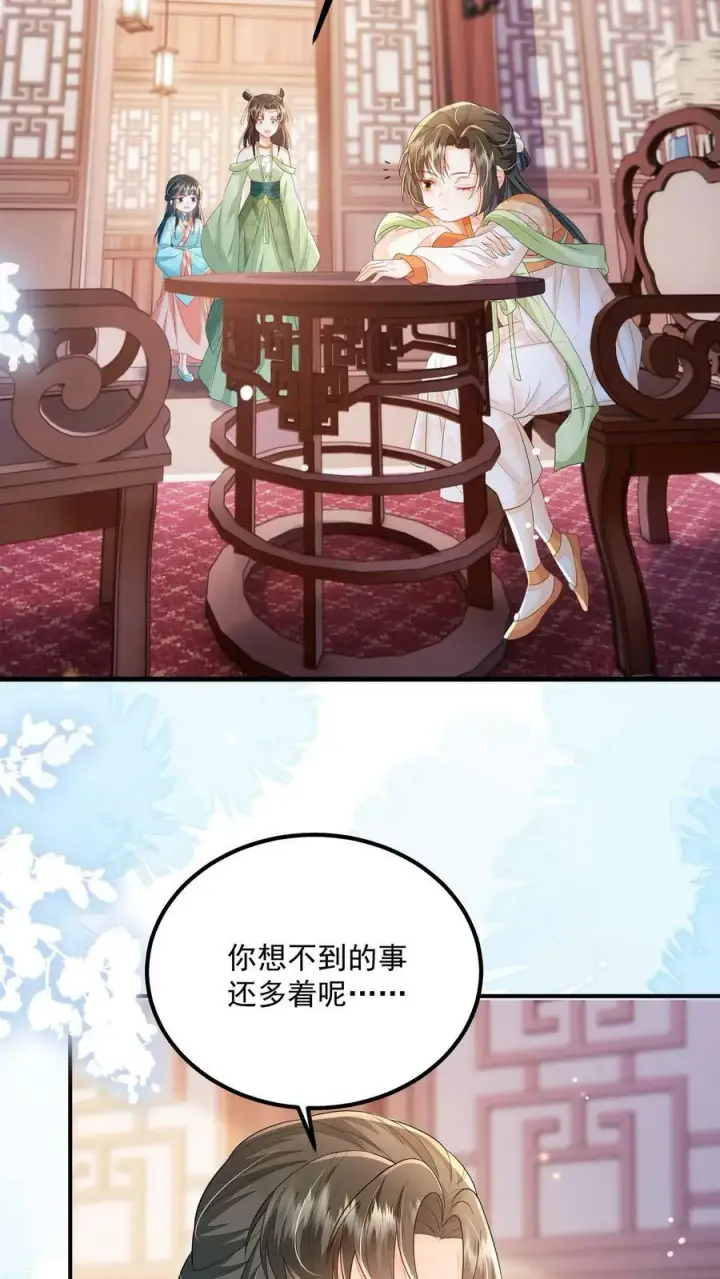 《论反派摆烂的一百零八种方式》第36话 我只是不想你死图18
