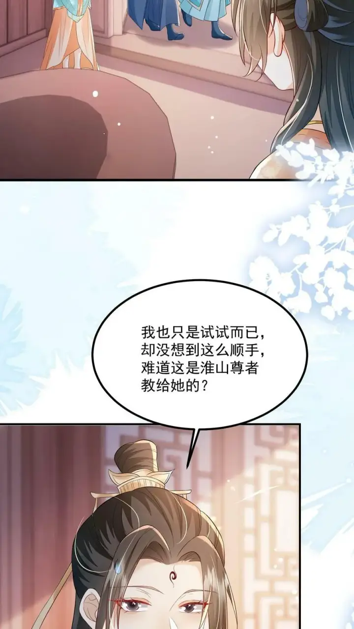 《论反派摆烂的一百零八种方式》第36话 我只是不想你死图20