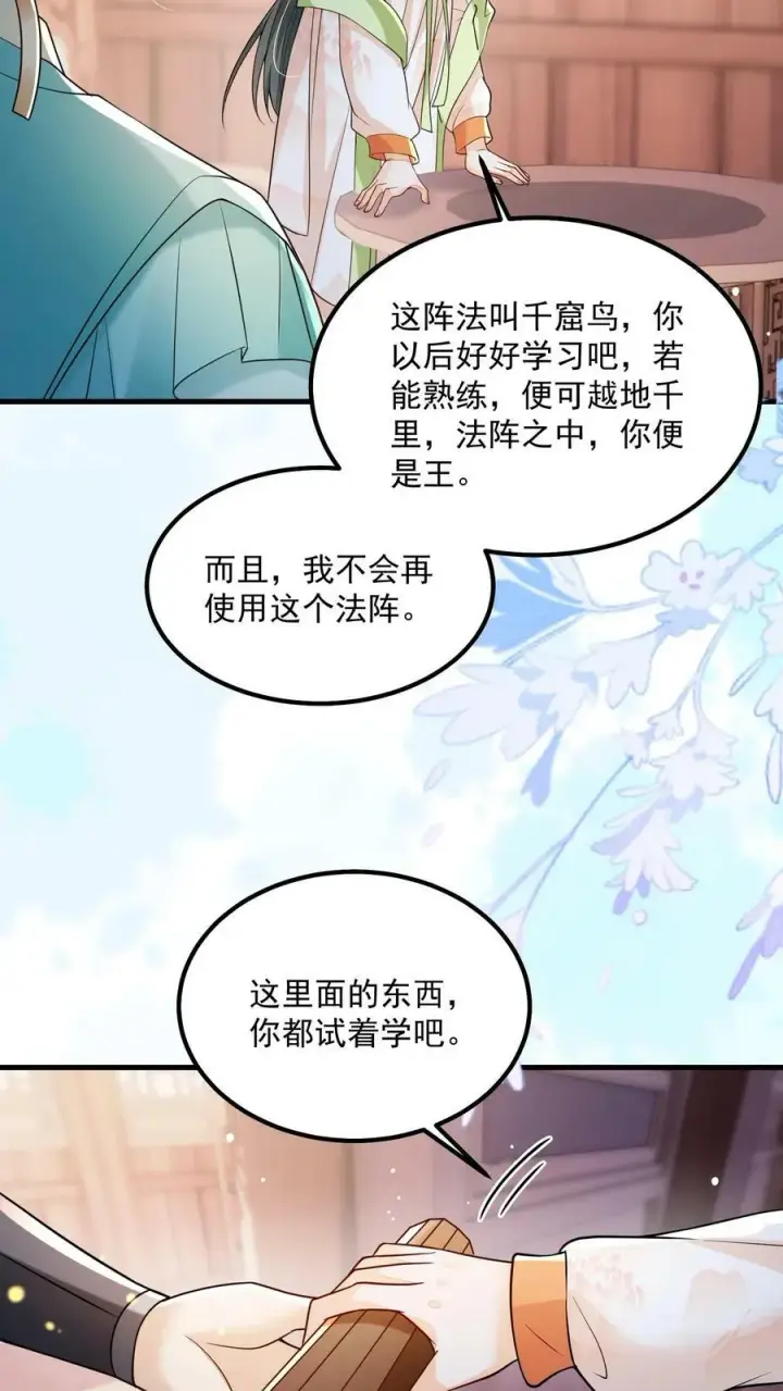 《论反派摆烂的一百零八种方式》第36话 我只是不想你死图22