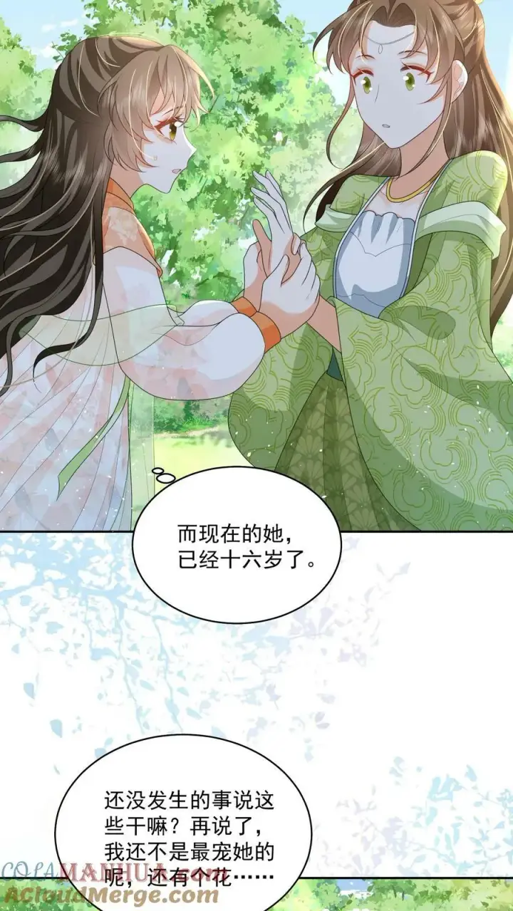 《论反派摆烂的一百零八种方式》第40话 真，不愧是她图11