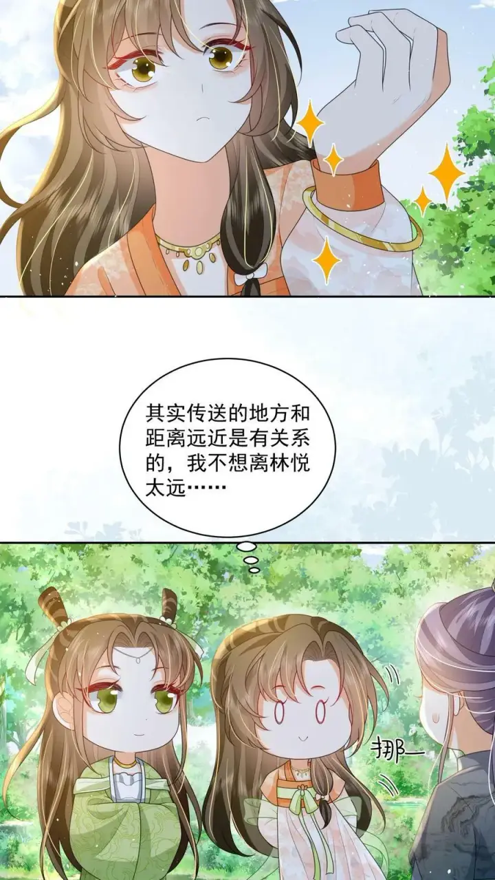 《论反派摆烂的一百零八种方式》第40话 真，不愧是她图14