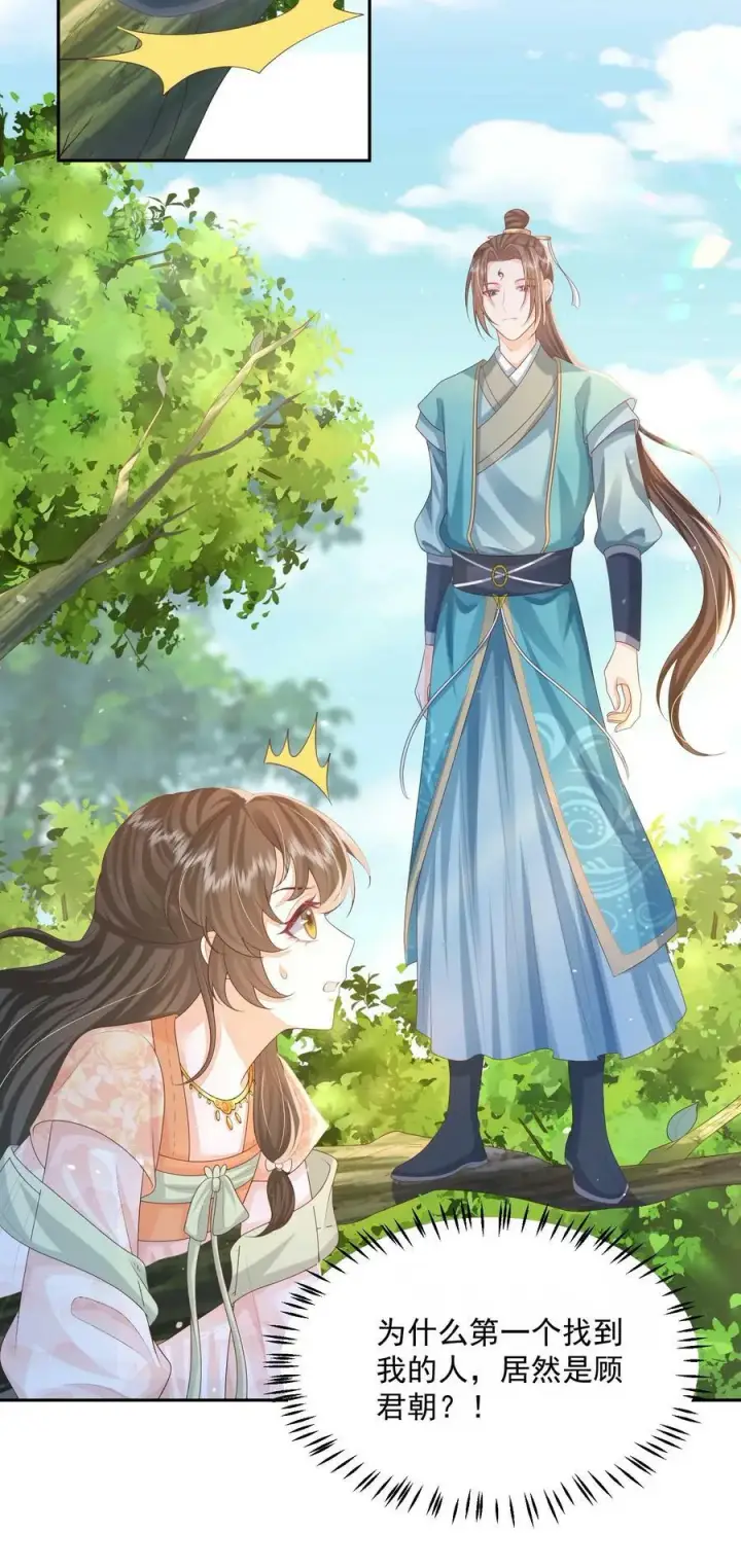《论反派摆烂的一百零八种方式》第40话 真，不愧是她图22