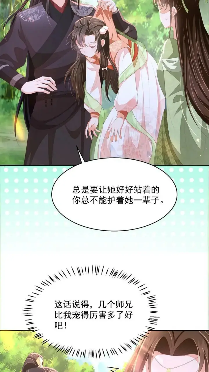 《论反派摆烂的一百零八种方式》第40话 真，不愧是她图6