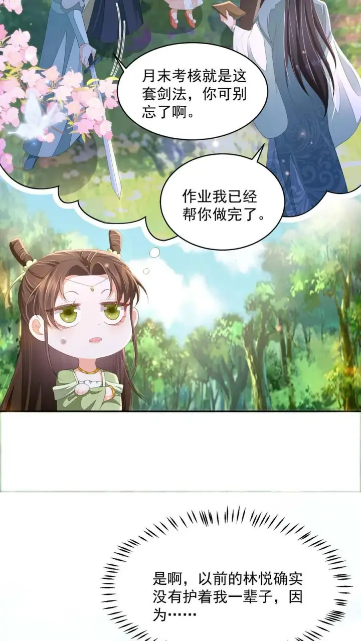 《论反派摆烂的一百零八种方式》第40话 真，不愧是她图8