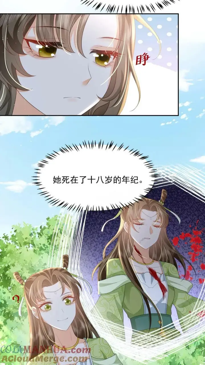《论反派摆烂的一百零八种方式》第40话 真，不愧是她图9