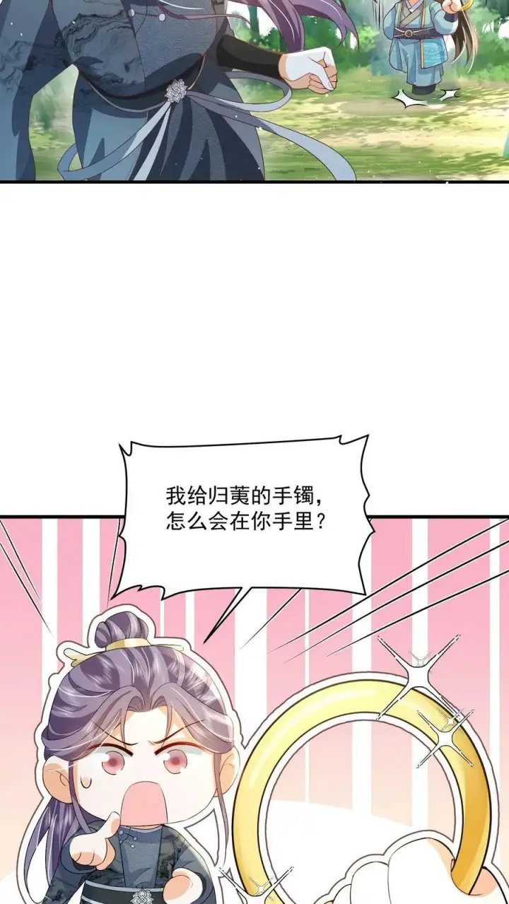 《论反派摆烂的一百零八种方式》第41话 真就这么讨厌我图12