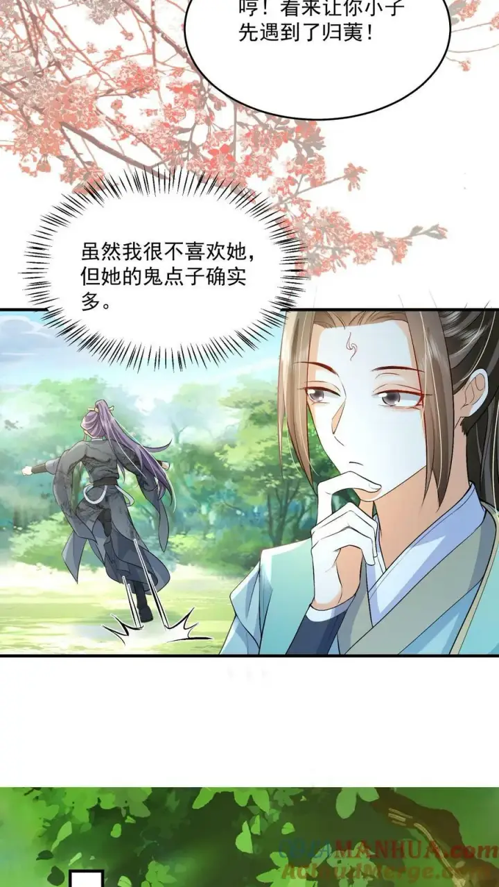 《论反派摆烂的一百零八种方式》第41话 真就这么讨厌我图15