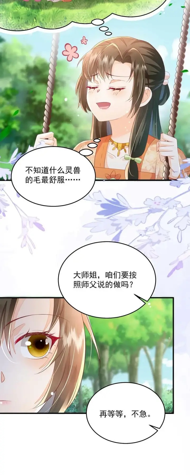 《论反派摆烂的一百零八种方式》第41话 真就这么讨厌我图18