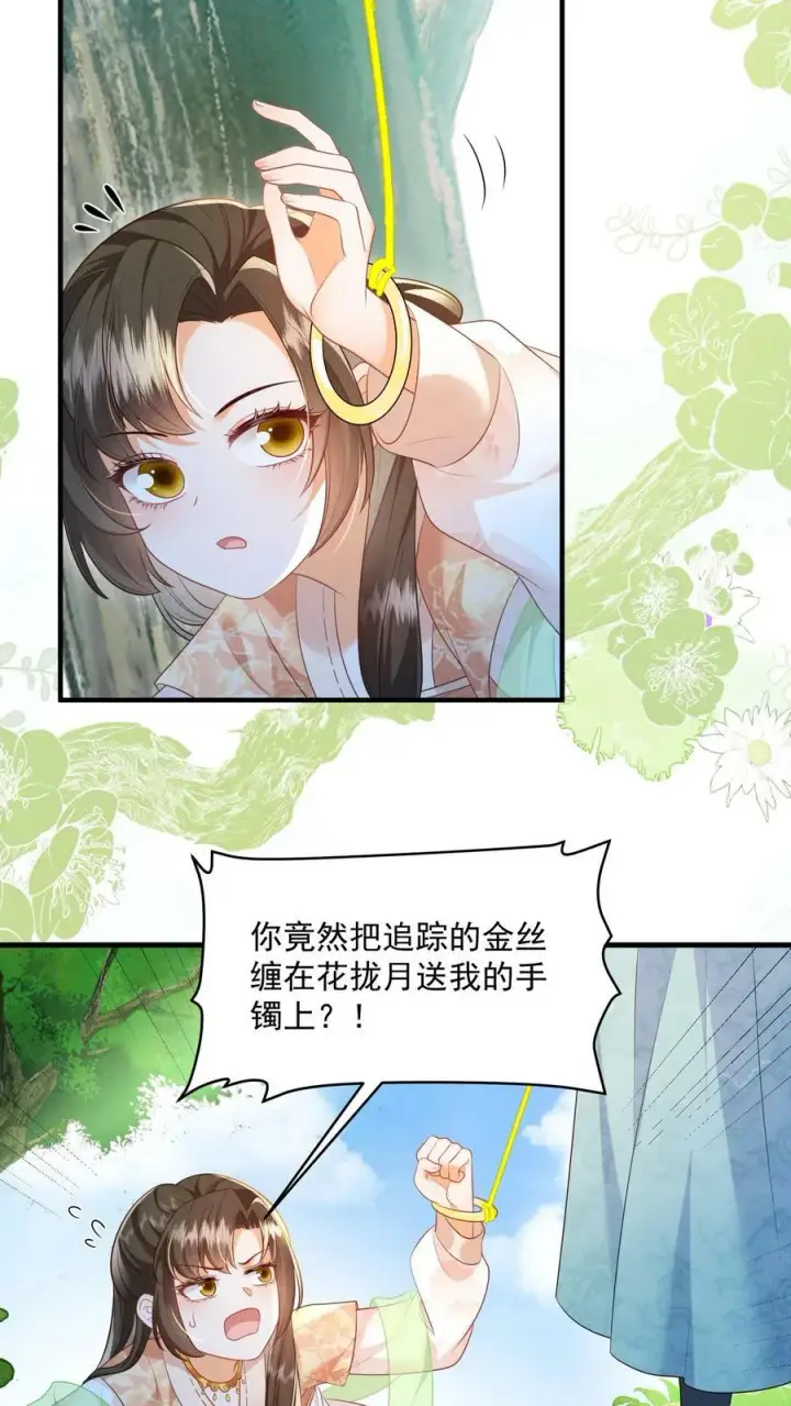《论反派摆烂的一百零八种方式》第41话 真就这么讨厌我图4