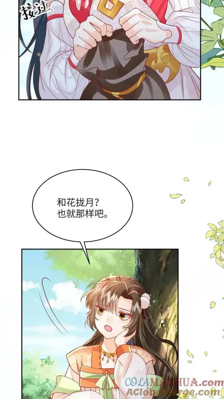 《论反派摆烂的一百零八种方式》第42话 学会自己思考图15