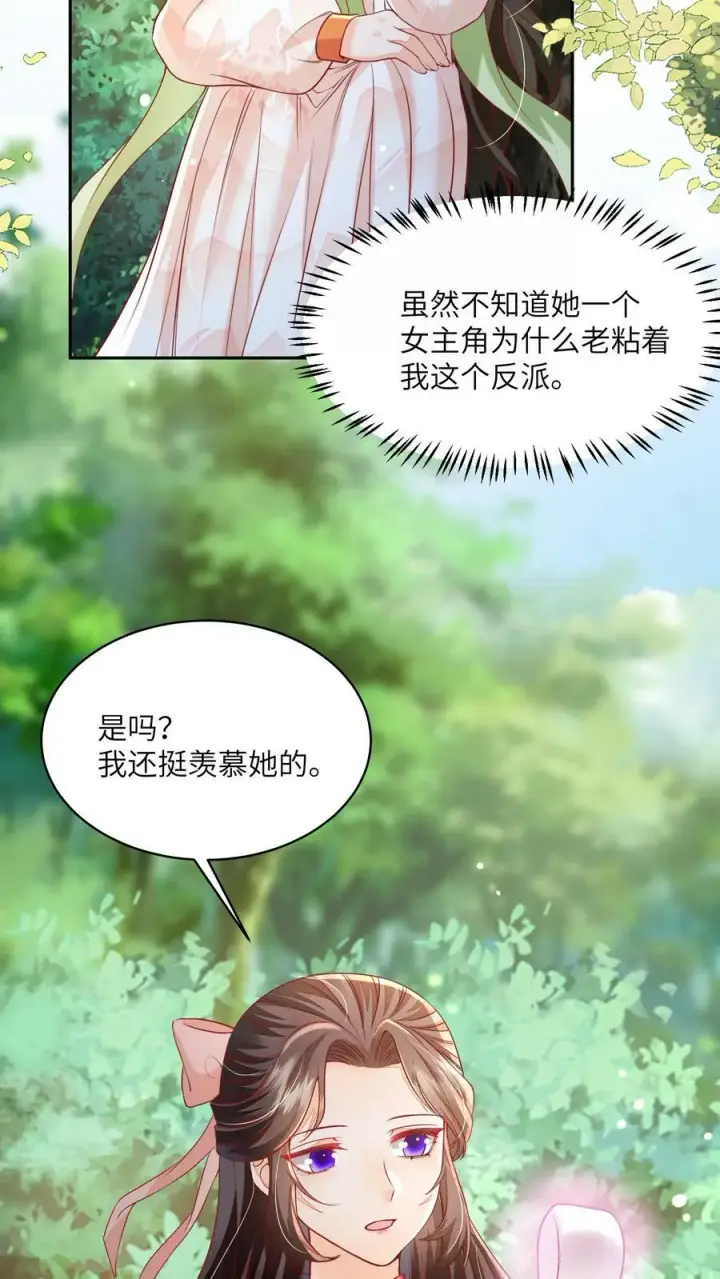 《论反派摆烂的一百零八种方式》第42话 学会自己思考图16
