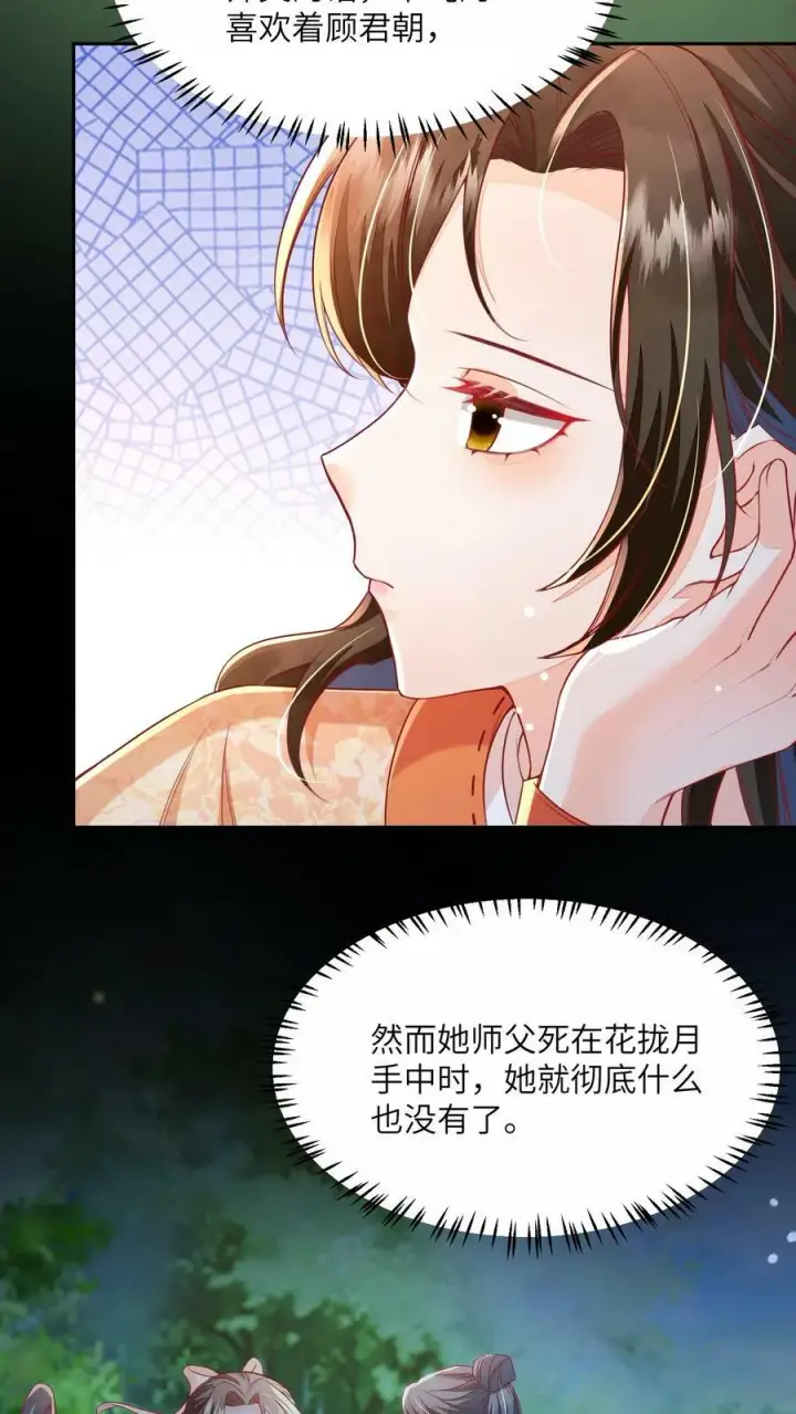 《论反派摆烂的一百零八种方式》第42话 学会自己思考图18
