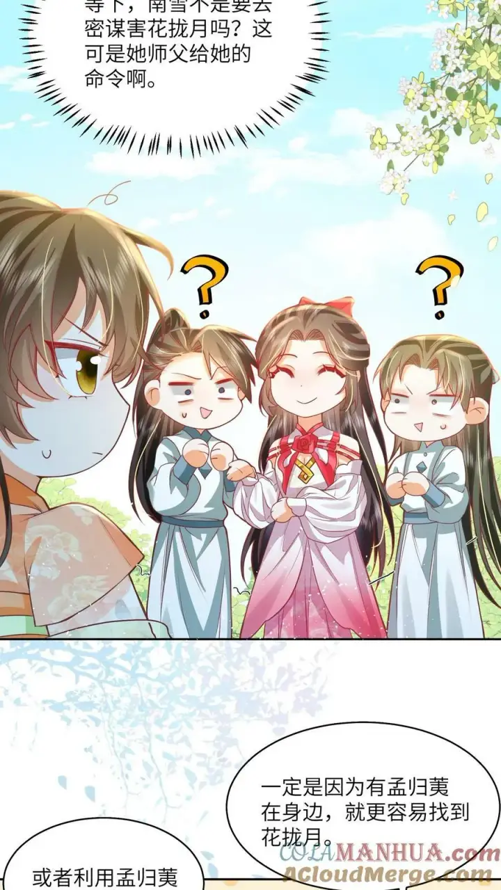 《论反派摆烂的一百零八种方式》第42话 学会自己思考图5