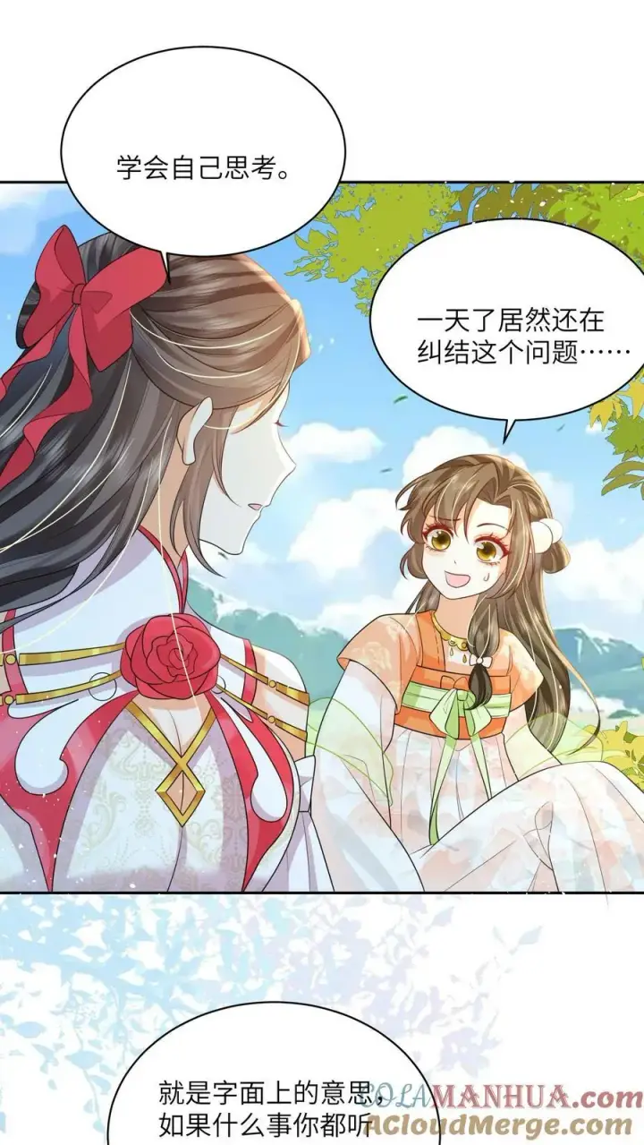 《论反派摆烂的一百零八种方式》第43话 你在说我没脑子图11