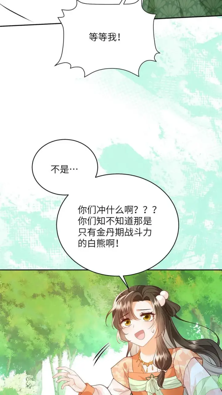 《论反派摆烂的一百零八种方式》第44话 该死的事多图8