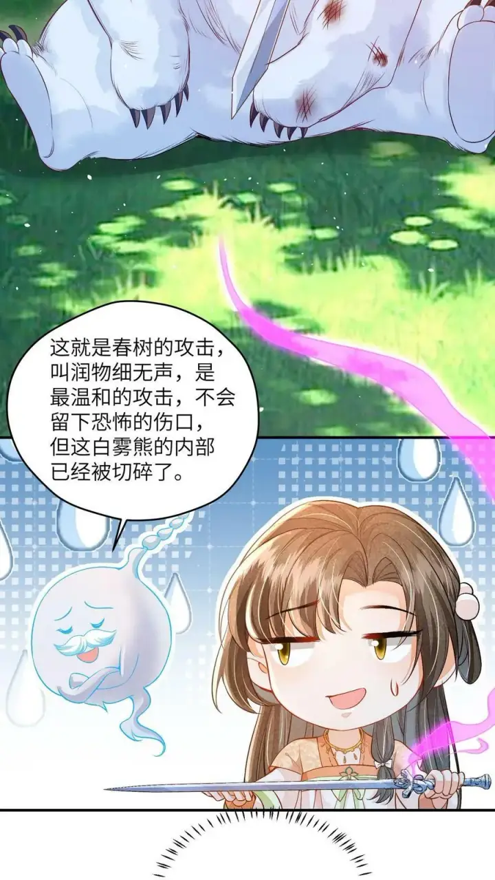 《论反派摆烂的一百零八种方式》第45话 请受孙女一拜图10