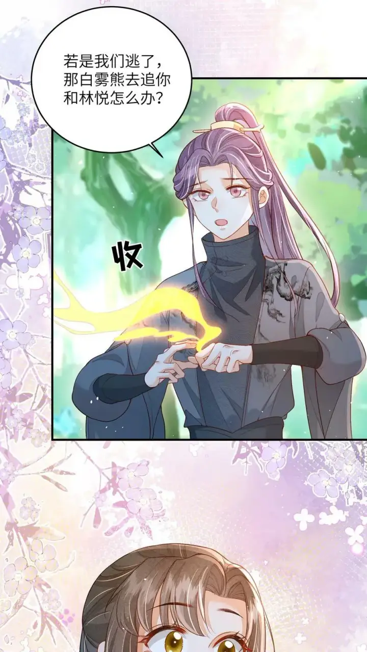 《论反派摆烂的一百零八种方式》第45话 请受孙女一拜图14