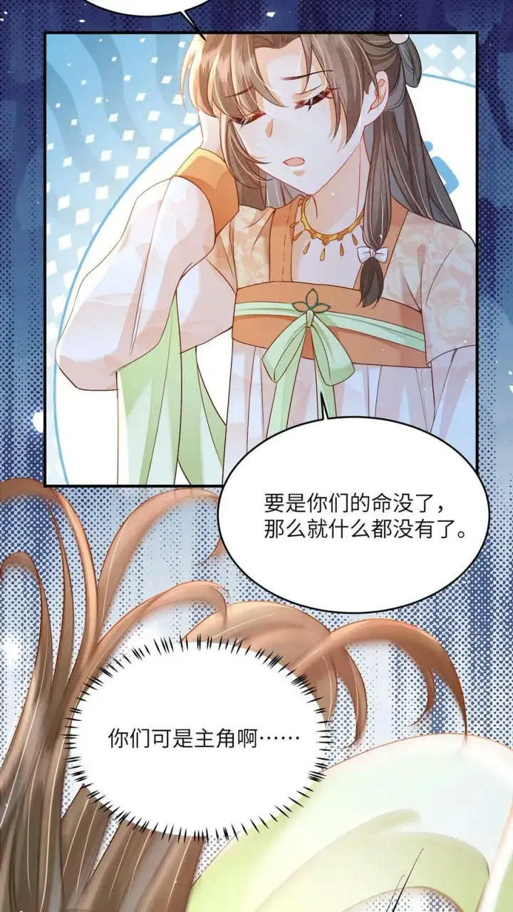 《论反派摆烂的一百零八种方式》第45话 请受孙女一拜图16