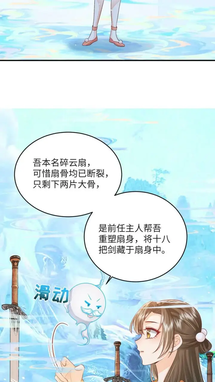 《论反派摆烂的一百零八种方式》第45话 请受孙女一拜图20