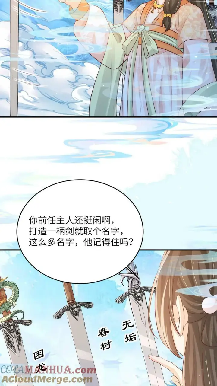 《论反派摆烂的一百零八种方式》第45话 请受孙女一拜图21