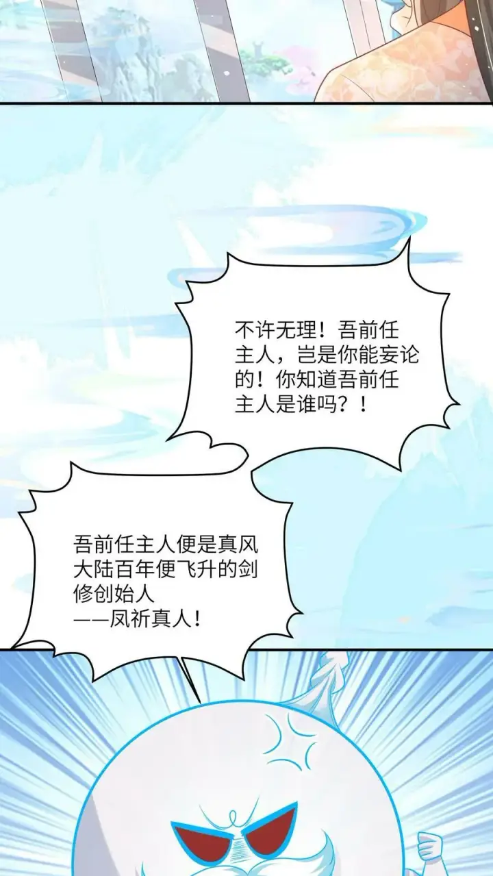《论反派摆烂的一百零八种方式》第45话 请受孙女一拜图22