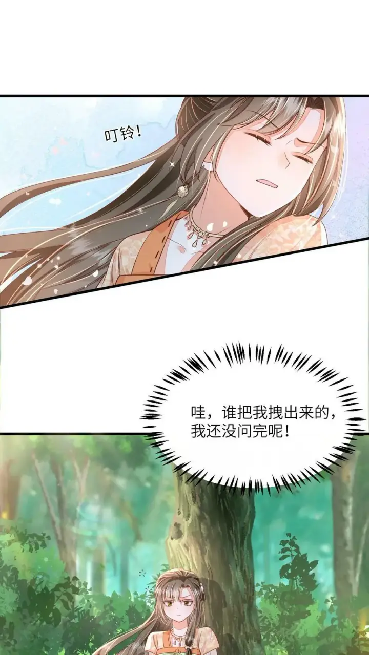 《论反派摆烂的一百零八种方式》第45话 请受孙女一拜图27