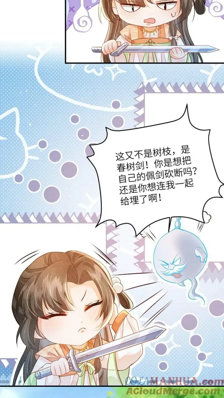 《论反派摆烂的一百零八种方式》第45话 请受孙女一拜图7