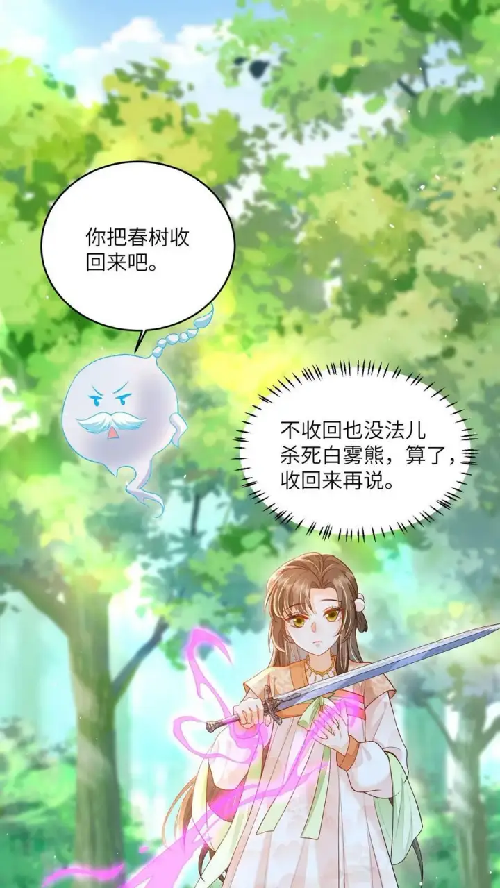 《论反派摆烂的一百零八种方式》第45话 请受孙女一拜图8