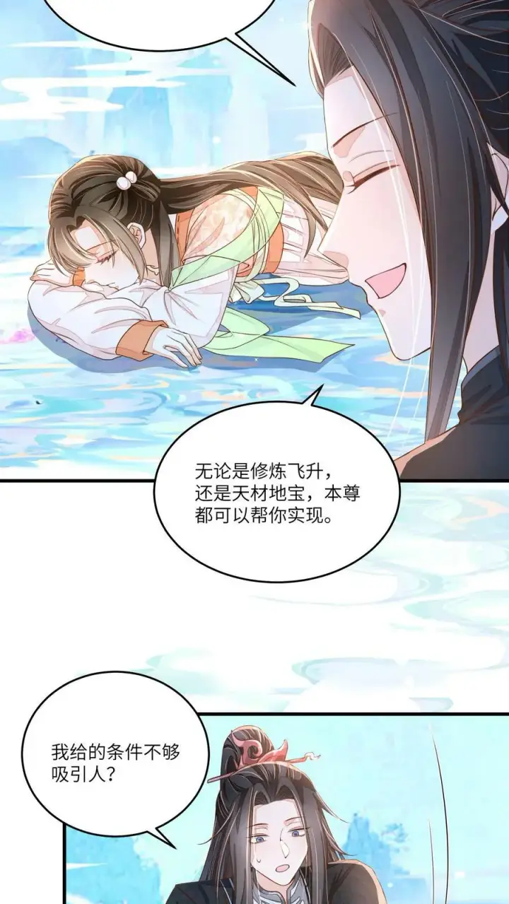 《论反派摆烂的一百零八种方式》第46话 她是不是在无视本尊？图20