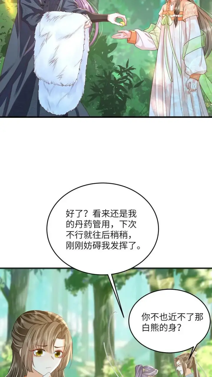 《论反派摆烂的一百零八种方式》第46话 她是不是在无视本尊？图6