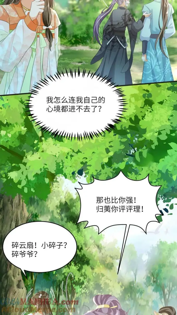 《论反派摆烂的一百零八种方式》第46话 她是不是在无视本尊？图7