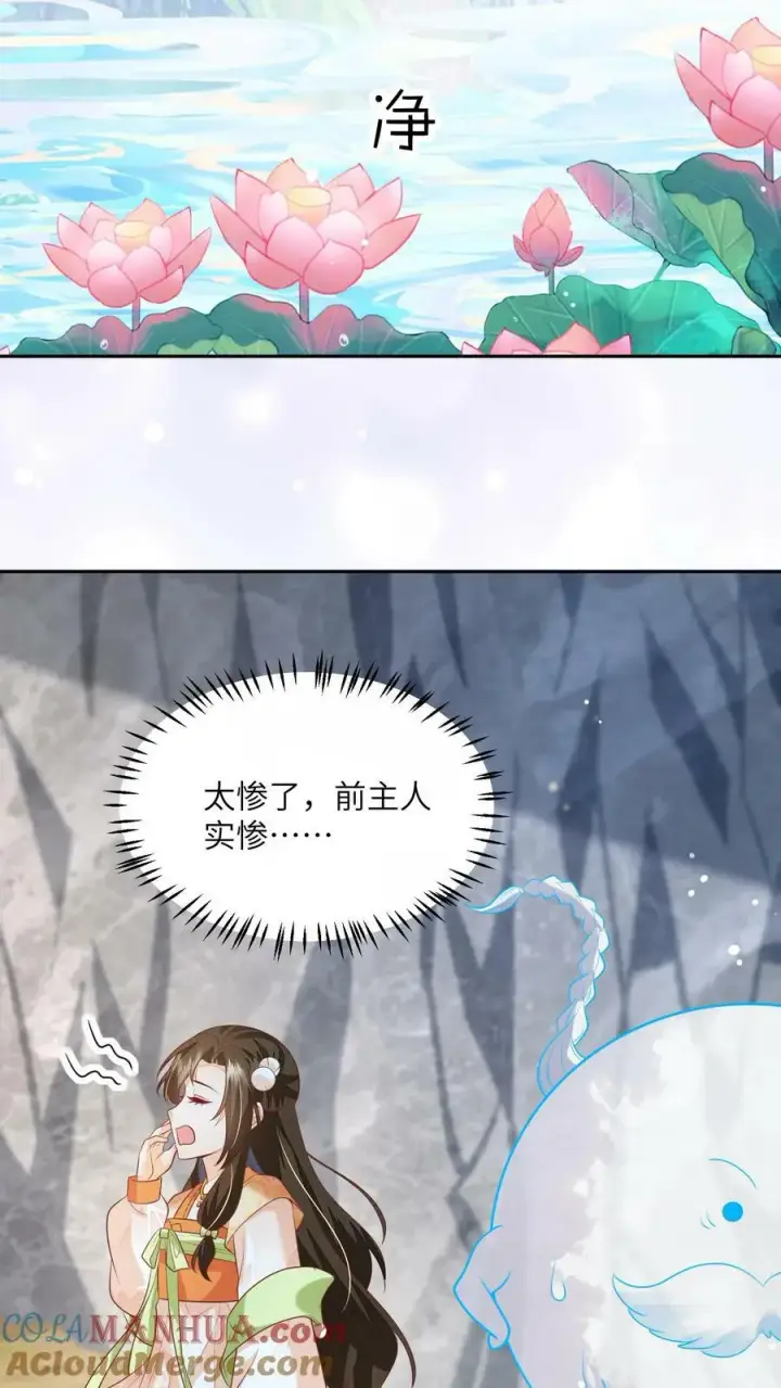 《论反派摆烂的一百零八种方式》第47话 前主人很惨图17