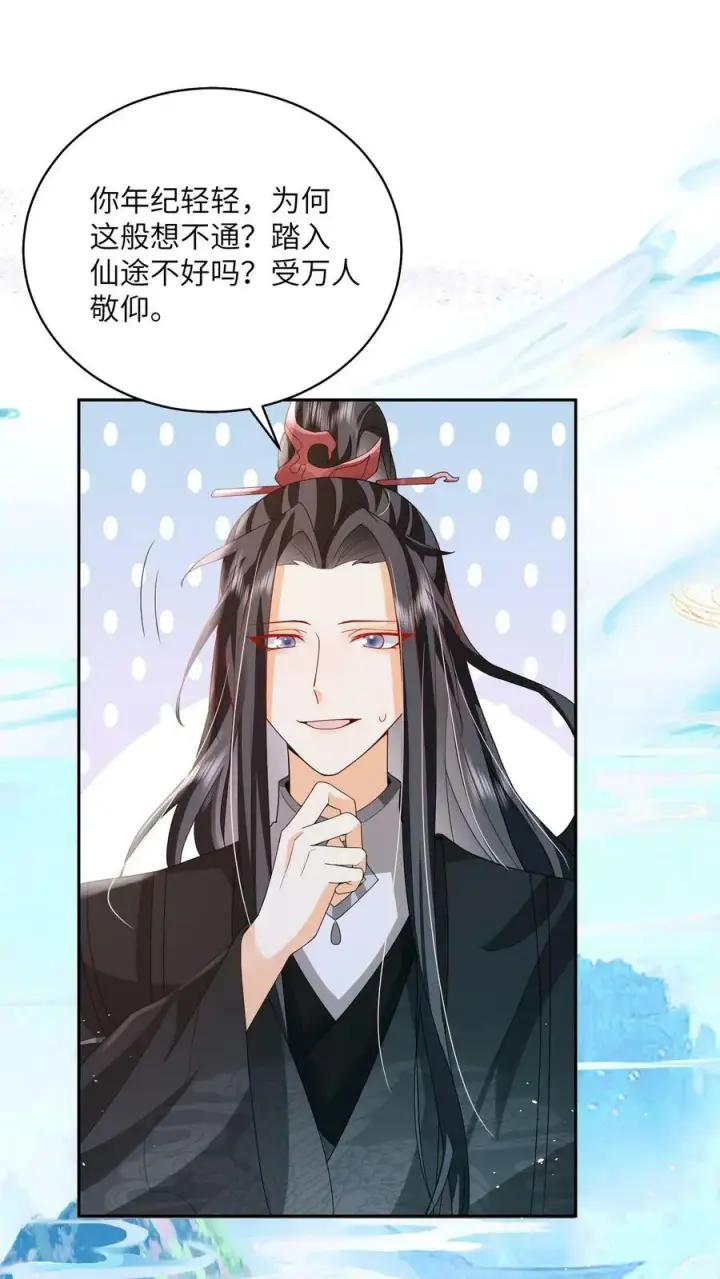 《论反派摆烂的一百零八种方式》第47话 前主人很惨图2