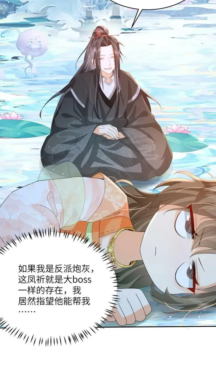 《论反派摆烂的一百零八种方式》第47话 前主人很惨图6
