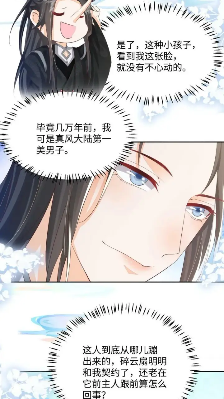《论反派摆烂的一百零八种方式》第47话 前主人很惨图8