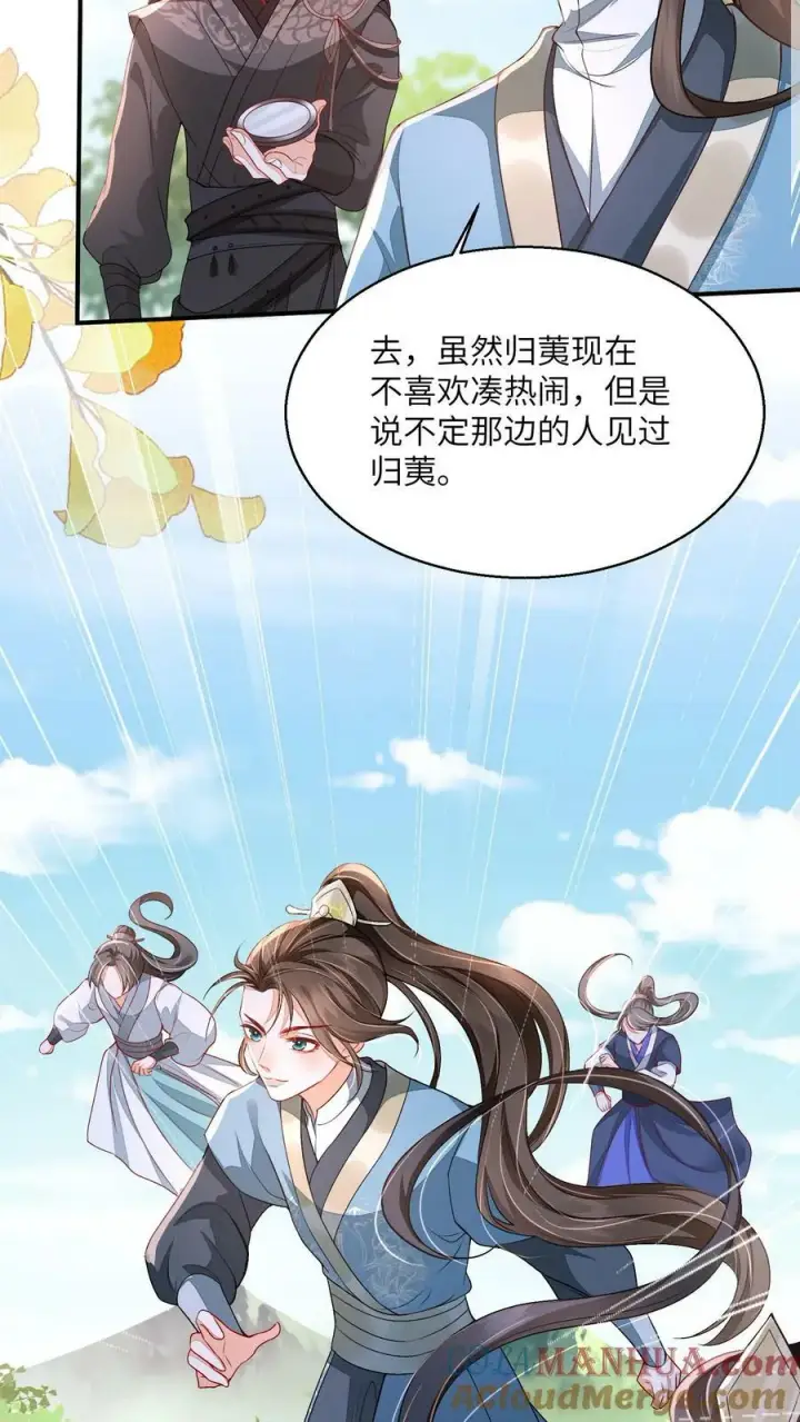 《论反派摆烂的一百零八种方式》第48话 主角都喜欢找死吗？图15